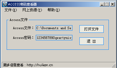 access数据库密码破解太容易了。
