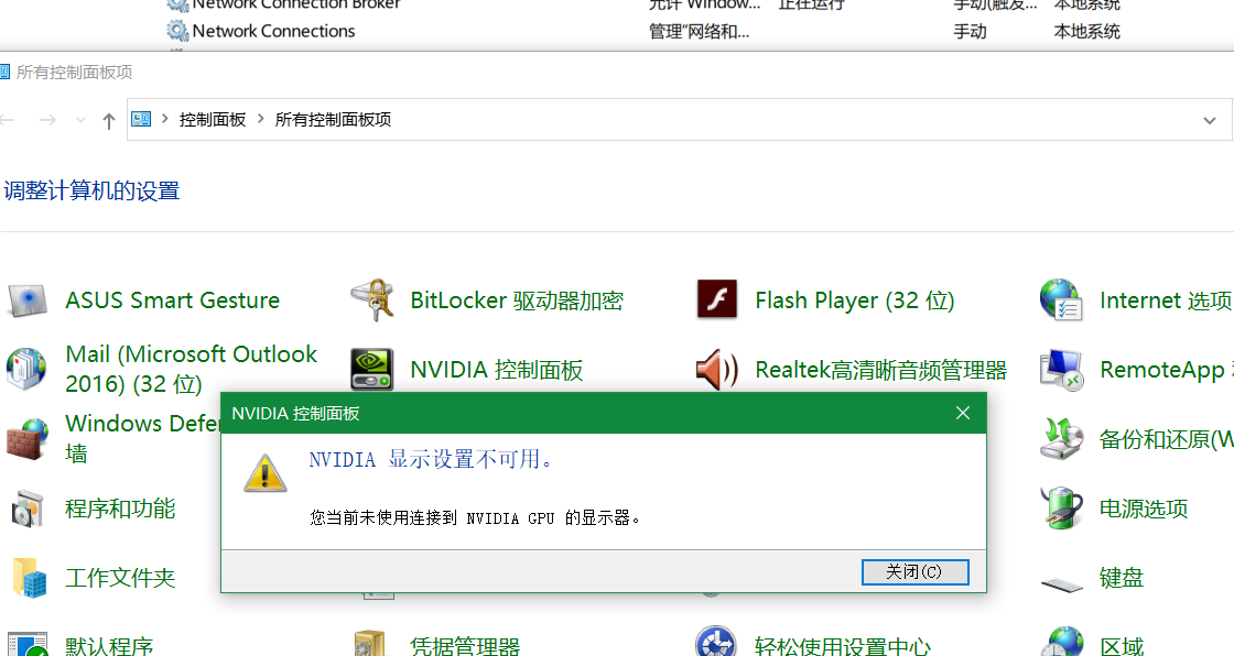 笔记本电脑NVIDIA显视设置不可用，您当前未使用连接到NVIDIA GPU的显视器