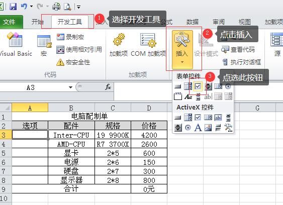 插入复选框按钮