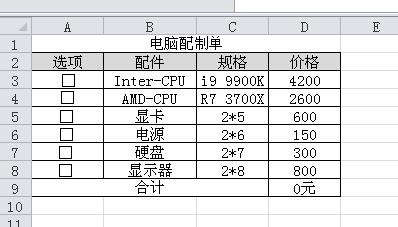 复选框效果