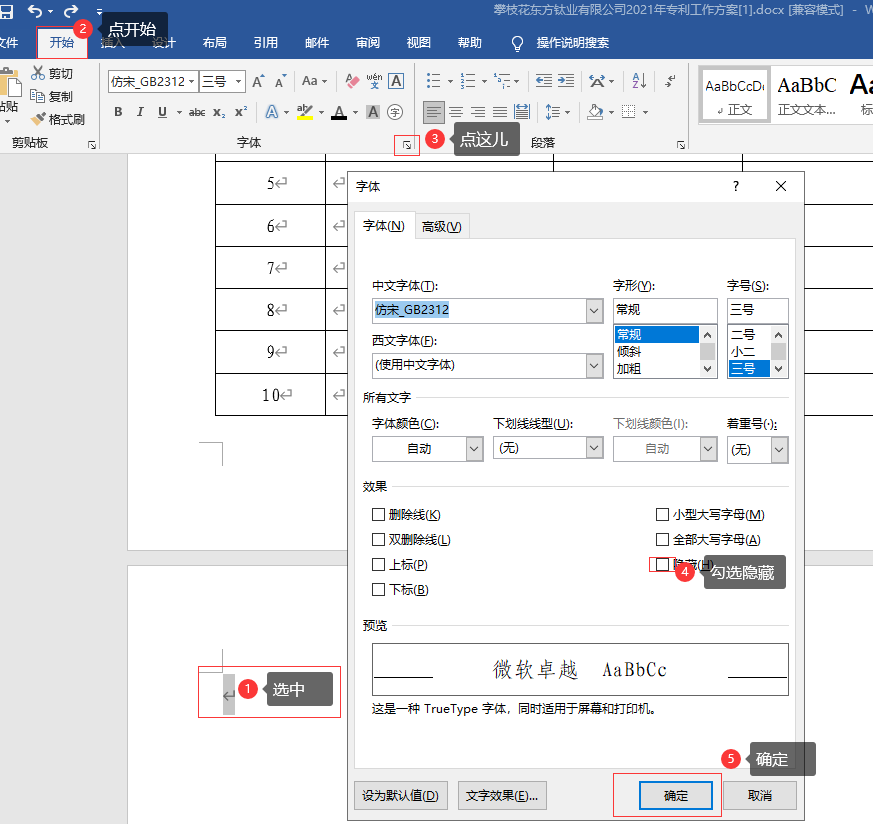 word的表格后面总是有一页空白页处理办法